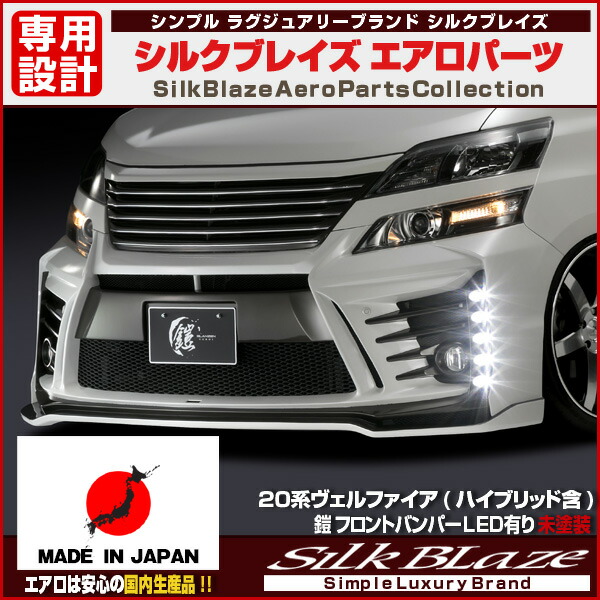 [代引き決済不可] (ショップ、業者への発送は送料半額！) ★SilkBlazeシルクブレイズ★プレミアムラインシリーズNV350キャラバンエアロ3Pセット ※送料無料対象外 [未塗装] （バックフォグ有タイプ）